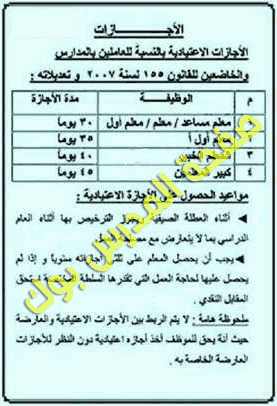 فاكس الأجازات الاعتيادية لمعلمين قانون 155