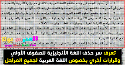 قرارات مجمع اللغة العربية بخصوص الغاء اللغة الأنجليزية وقرارت تخص اللغة العربية لجميع المراحل