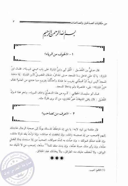 قصص أطفال قبل النوم 2