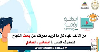 من الألف للياء كل ما تريد معرفته عن عمل بحث النجاح لصفوف النقل edmodo.org