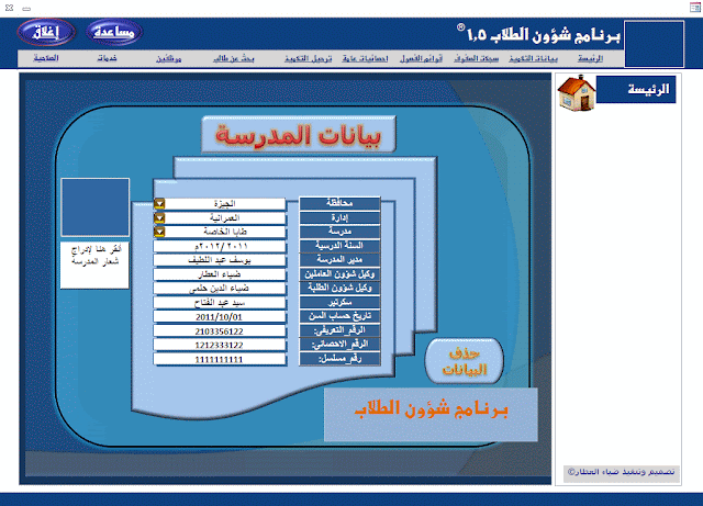 برنامج شئون الطلبة الاصدار الاول 2017