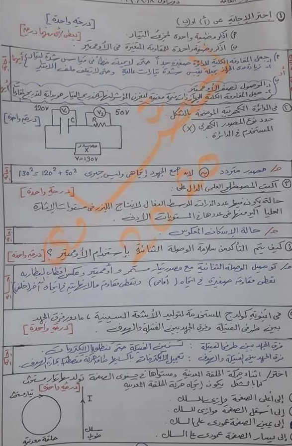 تسريب امتحان الفيزياء تالتة ثانوي , تسريب امتحان الفيزياء للصف الثالث الثانوي 2023, شهر مارس اجابات امتحان الفيزياء , حل امتحان الفيزياء اجابات امتحان الفيزياء 2023 , امتحان الفيزياء الصف الثالث الثانوي , امتحان physics تالتة ثانوي 2023