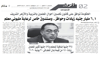 زيادات المعلمين الجديدة تصل 425 وزيادة بدل المعلم 50 % وزيادة الحوافز والمكافاة 25 %