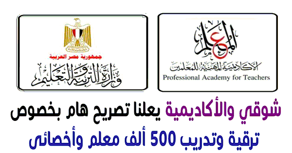 تعليمات هامة بخصوص تدريب نصف مليون معلم وأخصائي علي بنك المعرفة وبرنامج المعلمون أولا 