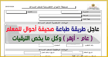 استمارة المعلم بالرقم القومى طباعة صحيفة احوال معلم عام وأزهر موقع الاكاديمية المهنية للمعلمين