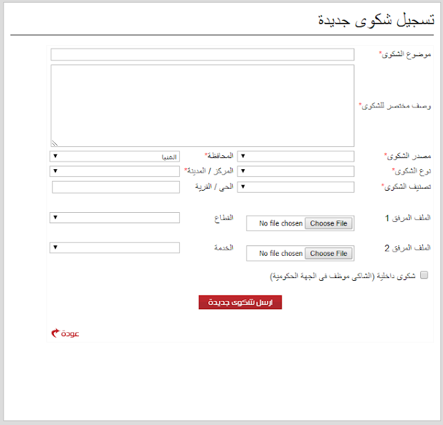 موقع شكاوي مجلس الوزراء