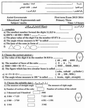 امتحانات الاعوام السابقة ماث للصف الثالث 