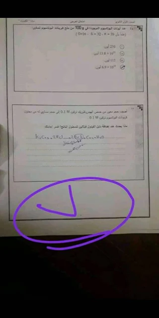 اجابة امتحان الكيمياء 2023 اولي ثانوي تجريبي تراكمي 7 اجابة امتحان الكيمياء 2023 اولي ثانوي تجريبي تراكمي 7