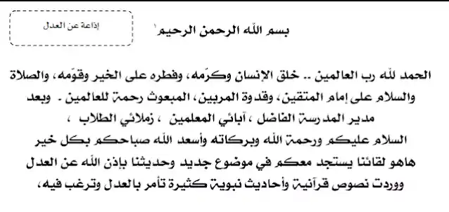 مقدمة للإذاعة مدرسية عن الصلاة,مقدمة اذاعة مدرسية عن كورونا , مقدمة اذاعة مدرسية عن العلم , مقدمة وخاتمة اذاعة مدرسية جميلة , اذاعة مدرسية جاهزة , مقدمة إذاعة مدرسية عن الرسول , مقدمة اذاعة مدرسية 2023 , مقدمة اذاعة مدرسية للصف الثالث الابتدائي , مقدمة اذاعة مدرسية عن الوطن , مقدمة اذاعة مدرسية مكتوبة , مقدمة اذاعة مدرسية 2022 , اذاعة مدرسية جاهزة , مقدمة وخاتمة اذاعة مدرسية جميلة , اذاعة مدرسية جاهزة doc , مقدمة اذاعة مدرسية 2023 عن اليمن , اذاعة مدرسية مبتكرة , اذاعة مدرسية متكاملة , اذاعة مدرسية جاهزة للمرحلة الاعدادية , اذاعة مدرسية جاهزة للمرحلة الابتدائية , اذاعة مدرسية كاملة , اذاعة مدرسية جاهزة للبنات , اذاعة مدرسية جاهزة للمرحلة الثانوية , اذاعة مدرسية جاهزة doc , اذاعة مدرسية جاهزة pdf , مقدمة اذاعة مدرسية كاملة ,