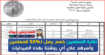 بشري سارة للمعلمين وأسرهم خصومات تصل ل50% علي الأدوية والمراكز الصحية