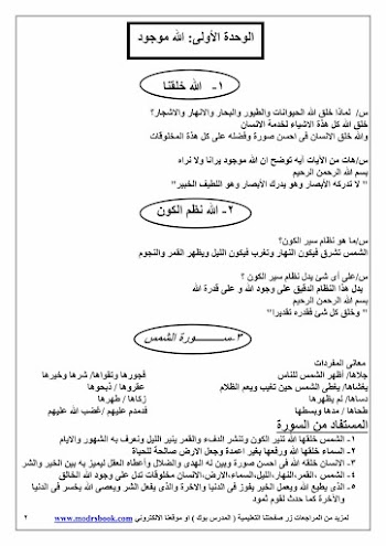 مراجعة دين للصف الثاني الابتدائي 2017