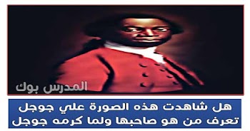 تعرف من هو أولوداه اكيوانو ولما كرمه جوجل 