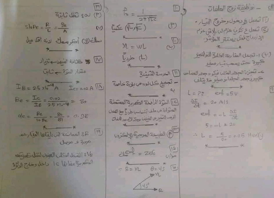 تسريب امتحان الفيزياء تالتة ثانوي , تسريب امتحان الفيزياء للصف الثالث الثانوي 2023, شهر مارس اجابات امتحان الفيزياء , حل امتحان الفيزياء اجابات امتحان الفيزياء 2023 , امتحان الفيزياء الصف الثالث الثانوي , امتحان physics تالتة ثانوي 2023