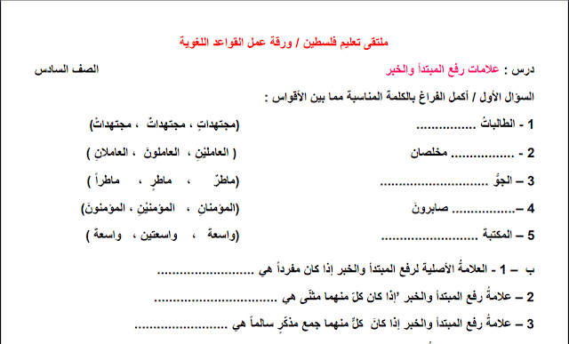 مبتدا  المبتدأ والخبر  المبتدأ والخبر pdf  العبر وديوان المبتدأ والخبر تعريف الخبر أنواع المبتدأ  انواع المبتدأ 	 إعراب الخبر  تعريف المبتدأ ورقة عمل المبتدأ والخبر للصف الخامس  درس نموذجي المبتدأ والخبر للصف الرابع  حل تمارين المبتدأ والخبر للصف الرابع  المبتدأ والخبر PDF  ورقة عمل المبتدأ والخبر أول متوسط