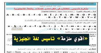 أقوي مذكرة تأسيس انجليزي للأطفال والكبار .. منسق وجاهز للطباعة