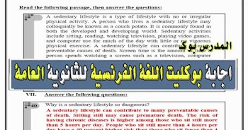 اجابة بوكليت اللغة الفرنسية الرسمي لامتحان الثانوية العامة 2021 ,حل امتحان الفرنساوي لطلاب ثانوي عام