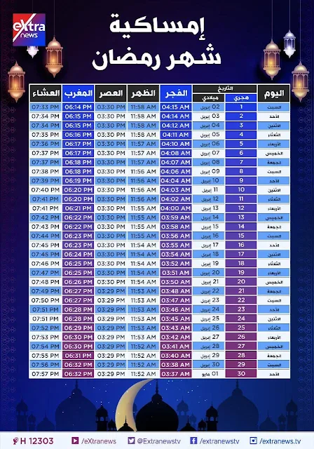 أمساكية شهر رمضان