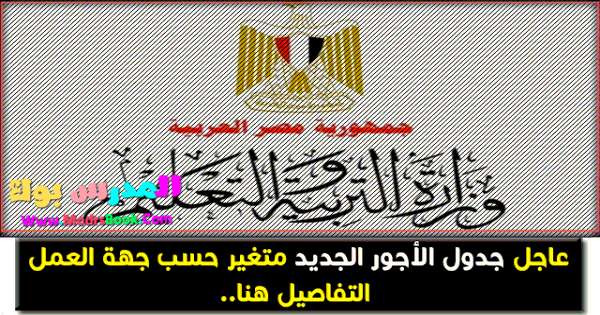 برنامج الأجور الجديد 2017 جدول الأجور الجديد 2018