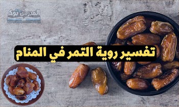 فسر حلمك~ تفسير حلم الصوم في المنام للعلامة ابن سيرين والنابلسي.. بدقة