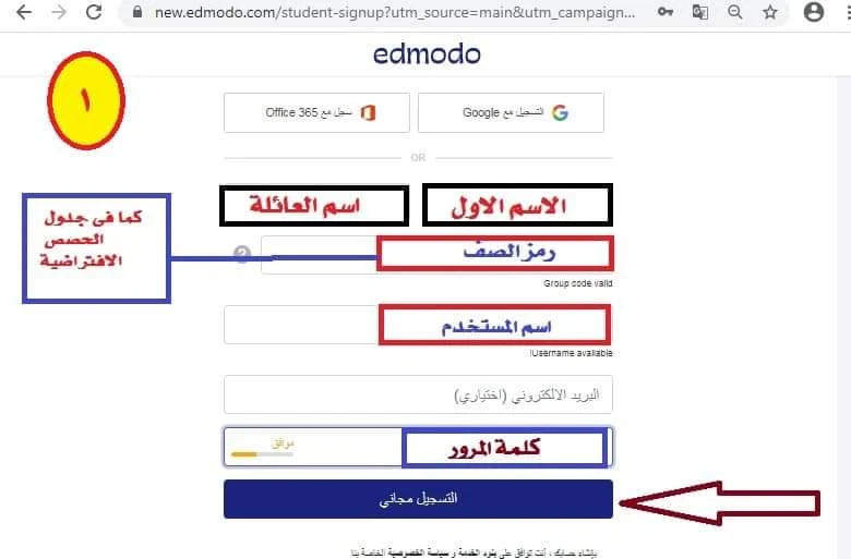 خطوات تسجيل الطالب على المنصة الالكترونية , المنصة الالكترونية , كود الفصل للمنصة الالكترونية , تسجيل حساب علي منصة ايدمودو , تسجيل حساب علي المنصة الالكترونية