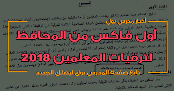 مبروك ننشر أول قرار ترقية من المحافظ وصرف بدل الأعتماد بمحافظة المنيا