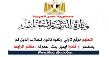موقع الصف الأول والثاني الثانوي thaneduone.emis.gov.eg للدخول علي ايميل بنك المعرفة المصري