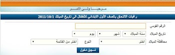 فتح باب التقديم الكترونيا للصف الأول الابتدائي 
