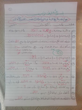 مراجعة نهائية رياضيات الصف الخامس 2017 بخط اليد للمستر احمد عفيفي 