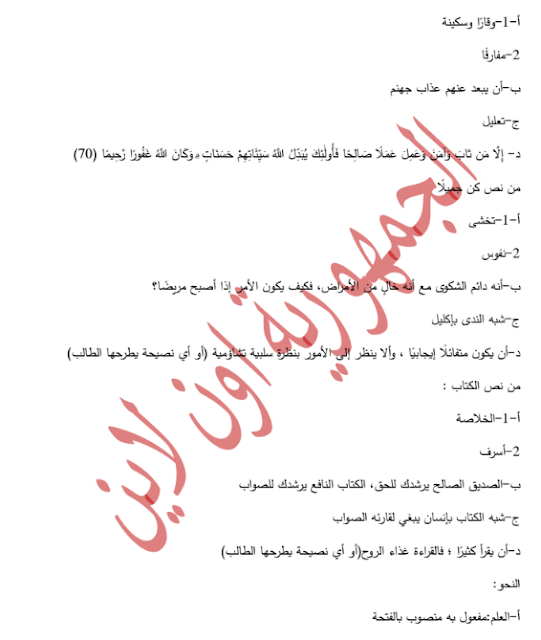 اجابة امتحان اللغة العربية للشهادة الاعدادية محافظة الجيزة الترم الأول 2024