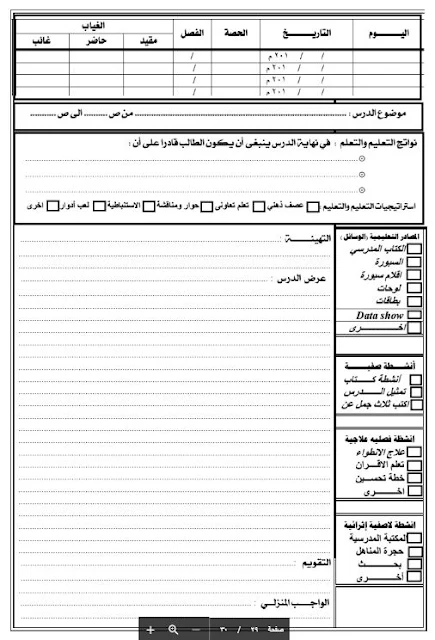 دفتر تحضير رياضيات 2018