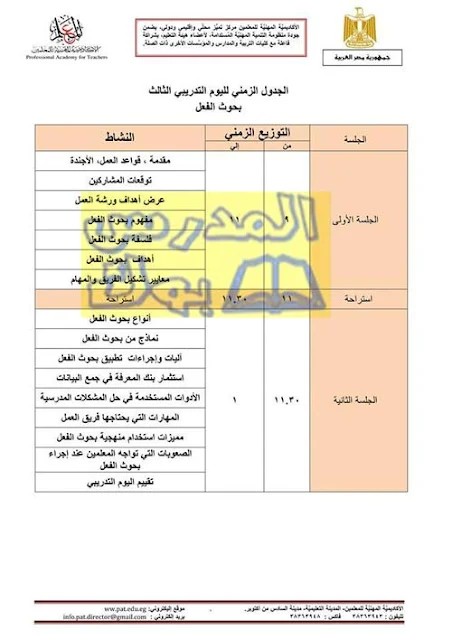 برنامج تدريب الترقية ثالث يوم 2017