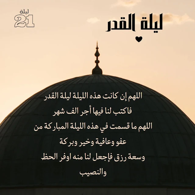 دعاء ليلة القدر مكتوب