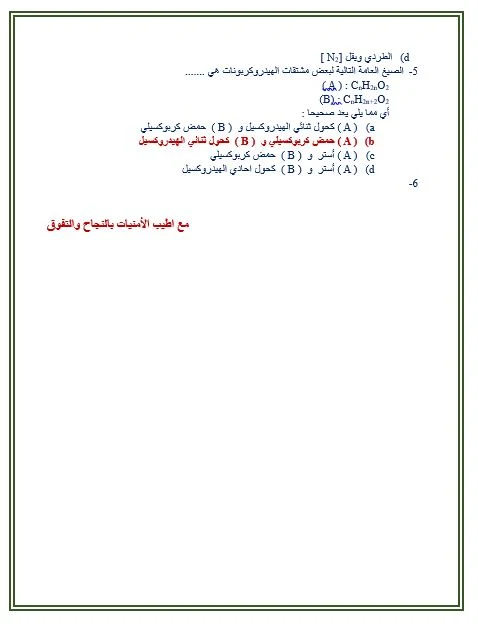 اجابة امتحان الكيمياء للثانوية العامة اجابة امتحان الكيمياء للثانوية العامة