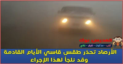 حالة الطقس هذا الأسبوع