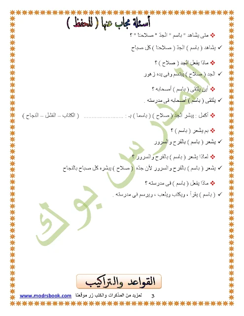   مذكرة لغة عربية 2 ب 2018