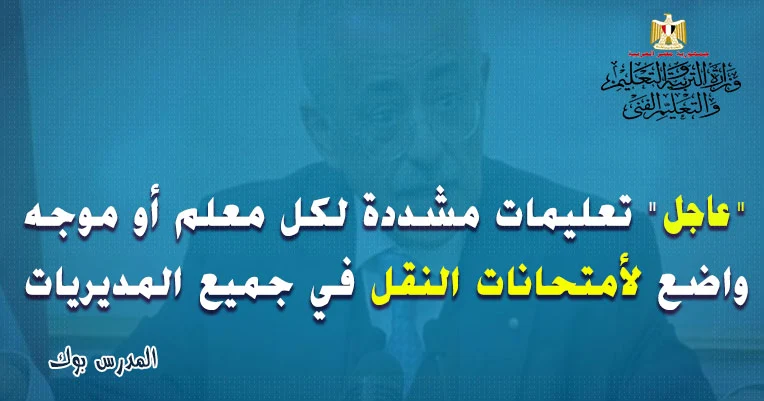 تعليمات امتحان النقل 2020