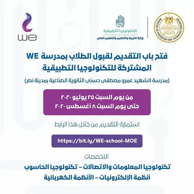 التقديم في مدرسة وي بعد الاعدادية التقديم في مدرسة وي بعد الاعدادية