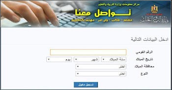 موقع شكاوي وزارة التربية والتعليم معلم وطالب وولي أمر | التواصل مع وزارة التربية والتعليم tawasol.emis.gov