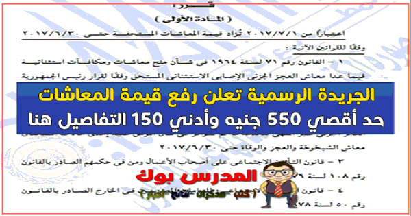 رفع قيمة المعاشات لجميع الدولة بقيمة 15 % بأثر رجعي من شهر 7