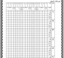 دفتر الاشراف اليومي 3