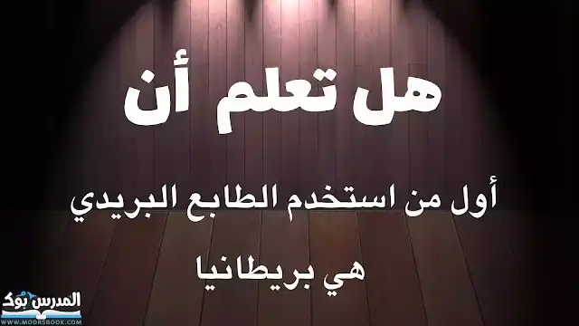 هل تعلم للاذاعة المدرسية