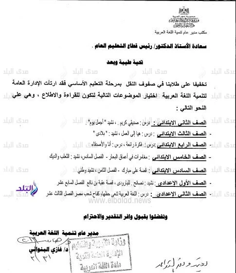 المحذوف من مادة اللغة العربية ابتدائي واعدادي 2019 ترم ثاني المحذوف من مادة اللغة العربية ابتدائي واعدادي 2019 ترم ثاني