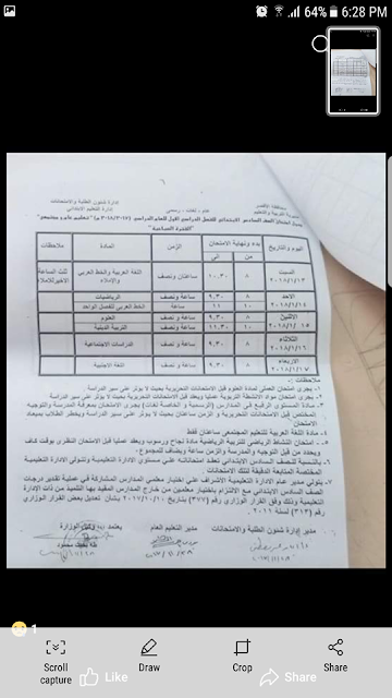 جدول الصف السادس محافظة الاقصر 2018