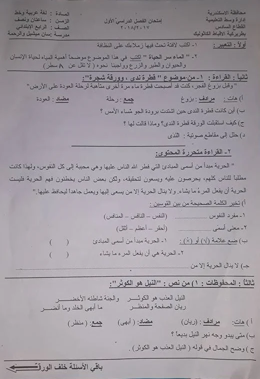 امتحان لغة عربية 2018 ترم أول الصف الرابع