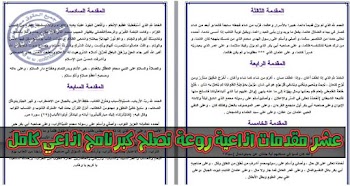 عشرمقدمات اذاعية روعة بمناسبة بدء الفصل الدراسي الثاني لعام 2017