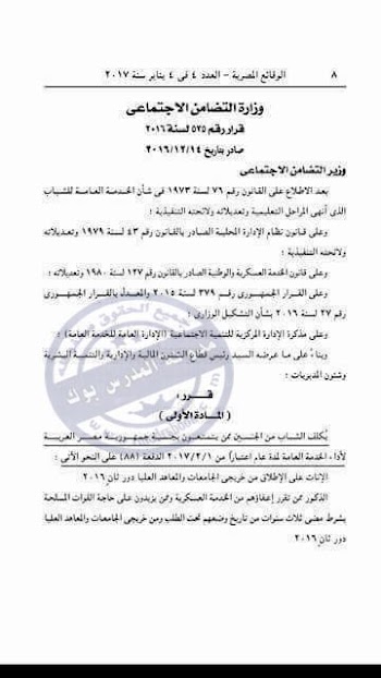 تعرف علي حقيقة تجنيد البنات اجباريا بمصر من اول فبراير