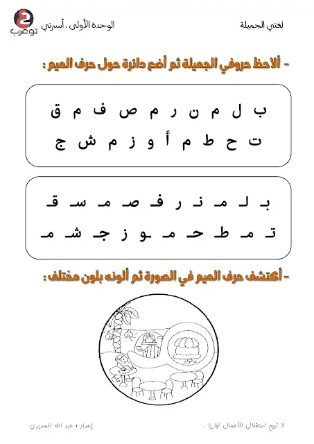 ورقة عمل حرف الميم وورد  ورقة عمل حرف الميم لرياض الاطفال  ورقة عمل حرف الميم doc  نشاط حرف الميم لرياض الاطفال  ورقة عمل حرف الميم pdf  كتابة حرف الميم للاطفال  تمارين حرف الميم pdf  ورقة عمل حرف الميم بالحركات