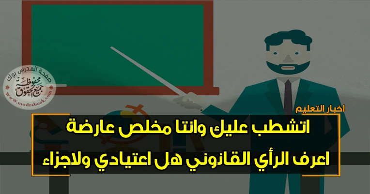 الاجازة الاعتيادي بعد انتهاء العارضة والتشطيب