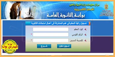 تسجيل رغبة المعلم في عدم المشاركة في أعمال الثانوية العامة 2018