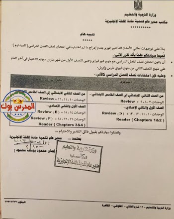 فاكس المحذوف بعد الميد تيرم والمقرر في امتحان نهاية العام لجميع الصفوف في مادة اللغة الانجليزية 2017